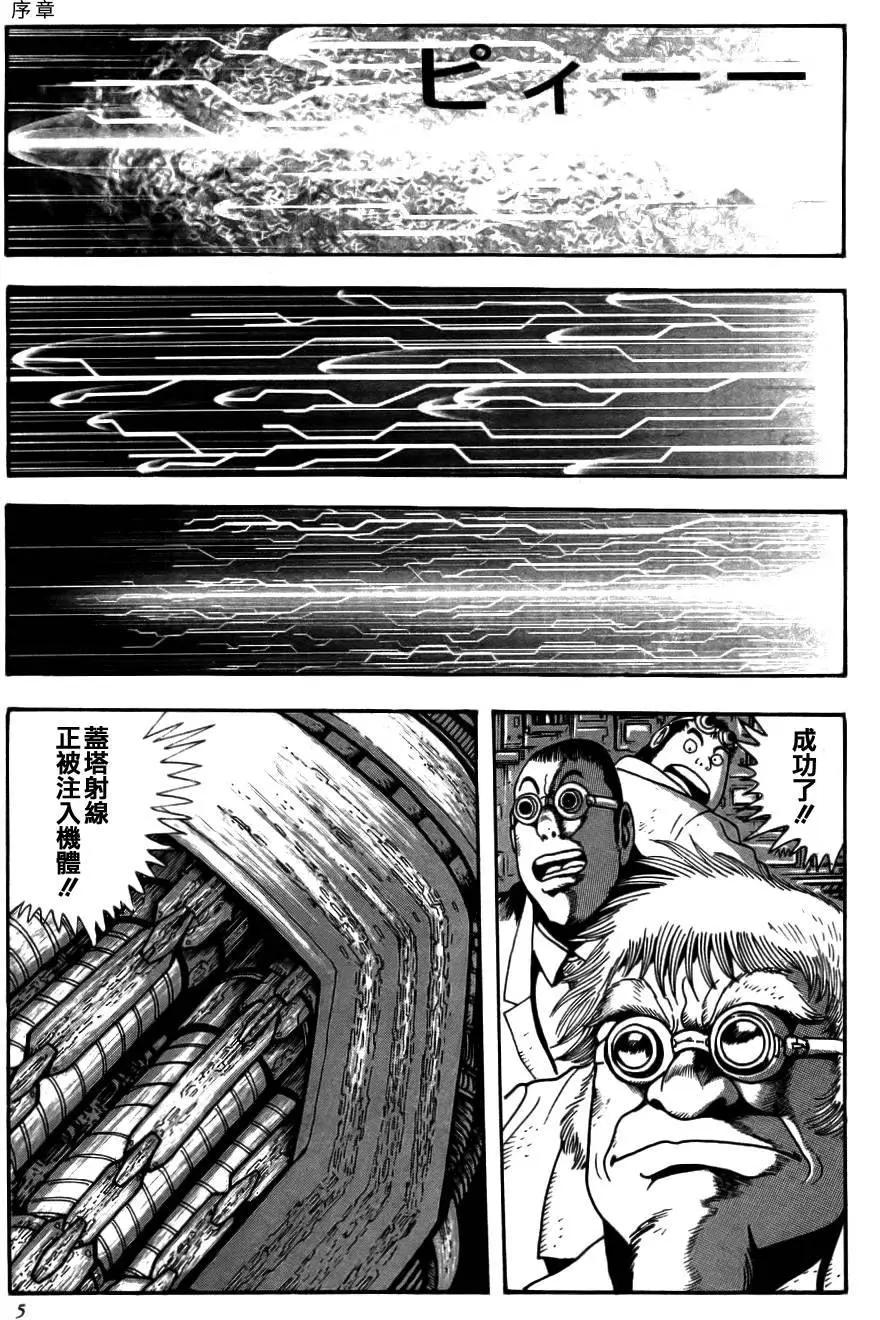 蓋塔機器人 SAGA - 第01卷(1/9) - 5
