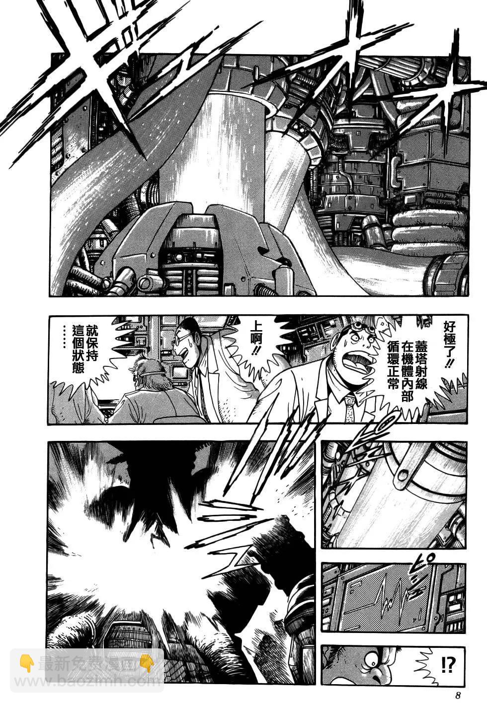 蓋塔機器人 SAGA - 第01卷(1/9) - 7