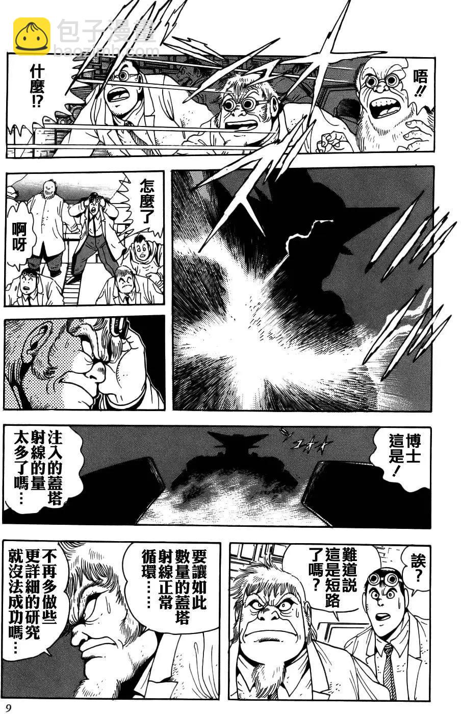 蓋塔機器人 SAGA - 第01卷(1/9) - 8