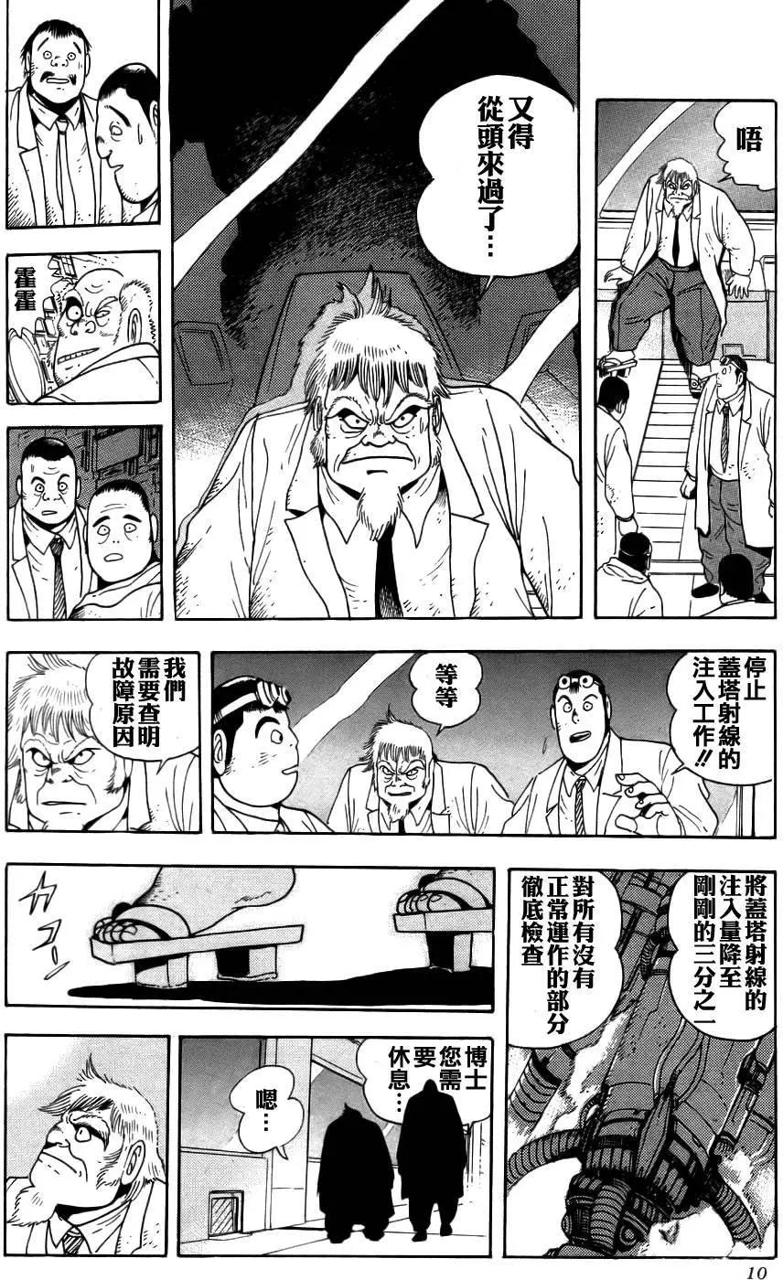 蓋塔機器人 SAGA - 第01卷(1/9) - 1