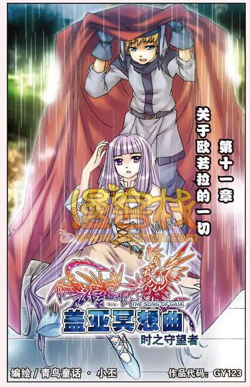 第11回 关于欧若拉的一切-第11话