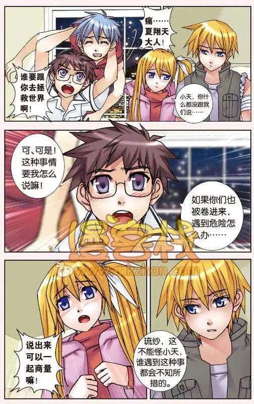 第11回 关于欧若拉的一切-第11话