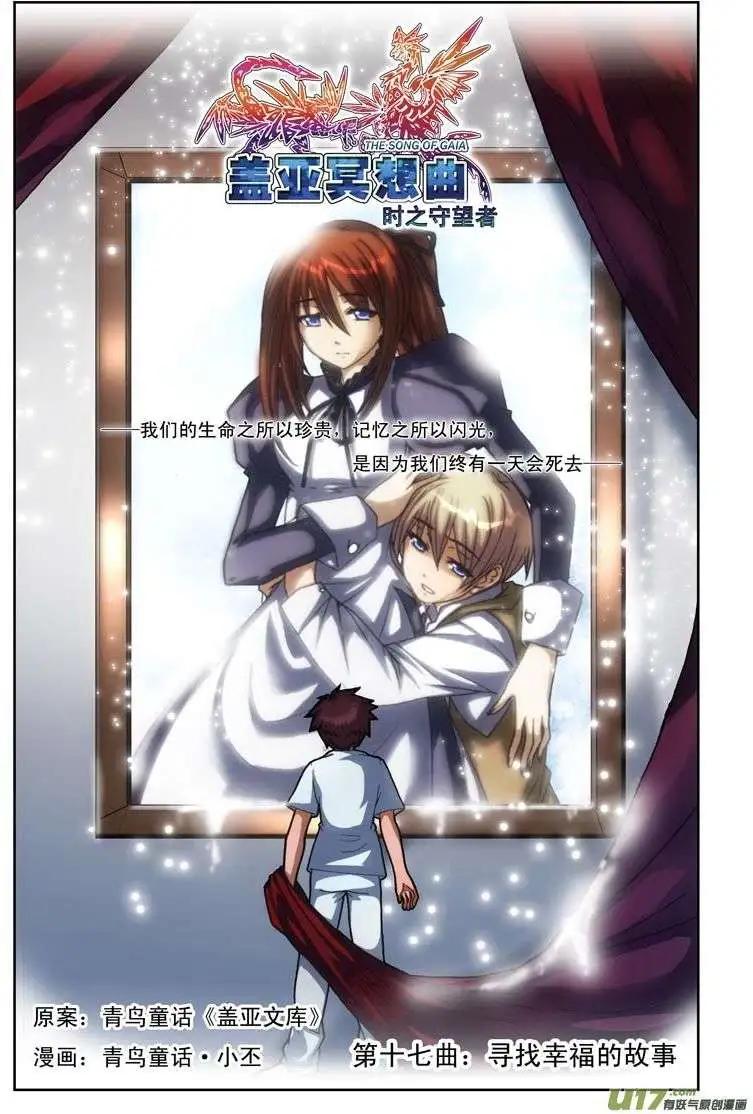 第17回 寻找幸福的故事-第17话