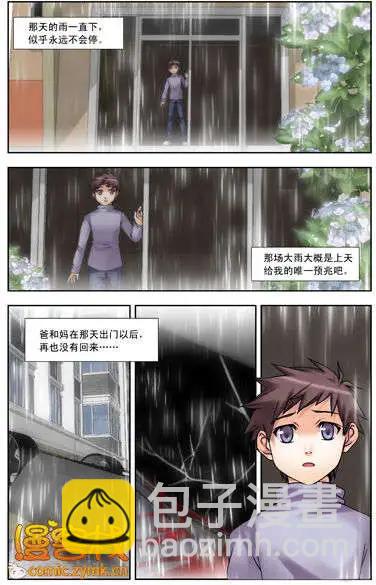 第09回 失落的断章-第9话