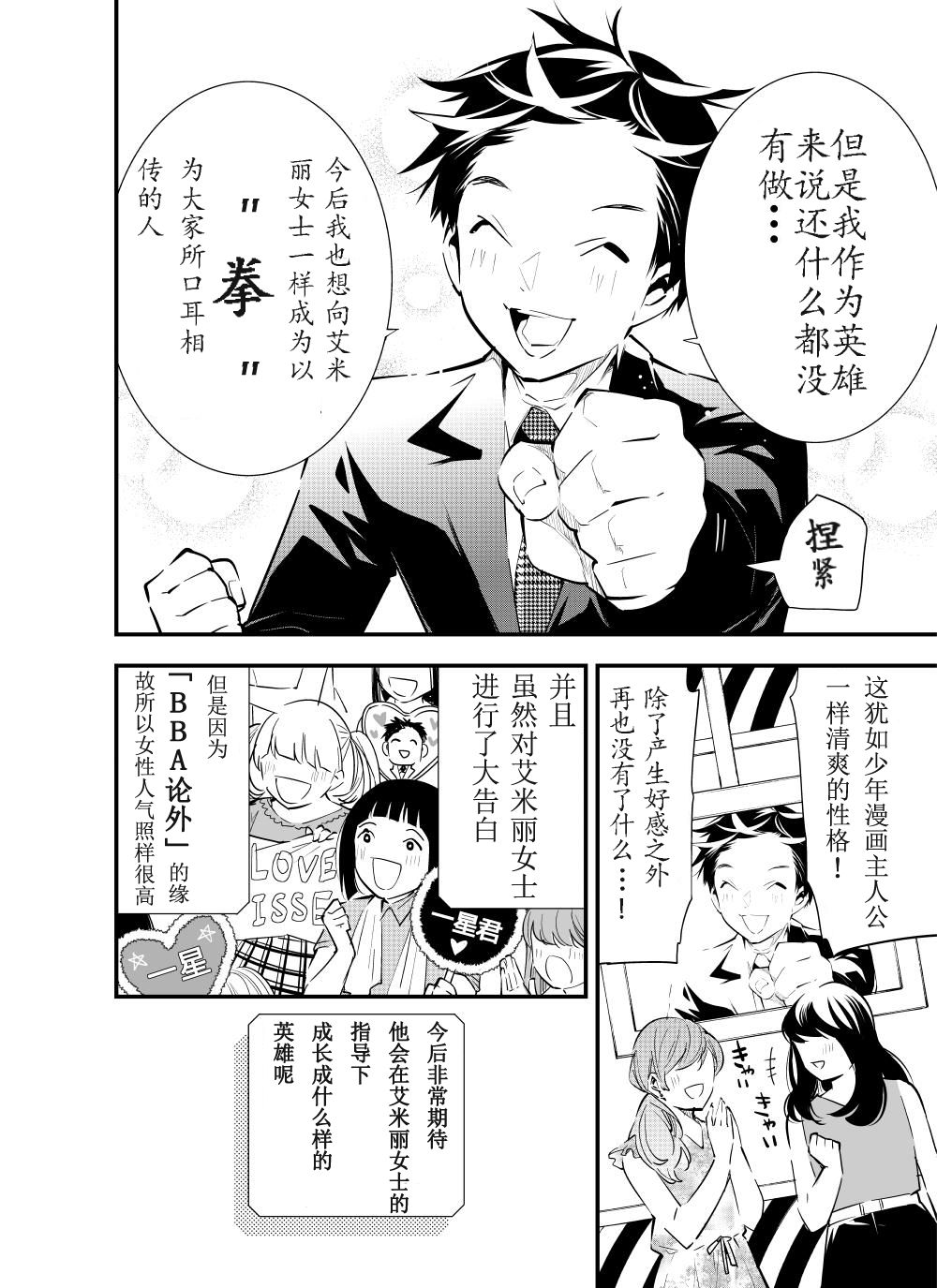 改造公務員收割者 - 17話 - 1