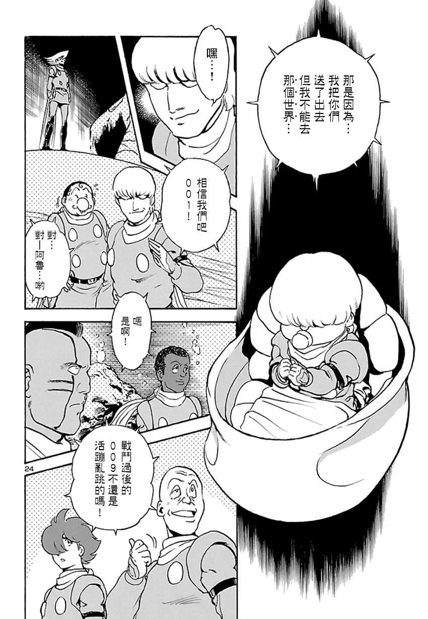 改造人009 BGOOPARTS DELETE - 第5話 神話復活篇 - 1