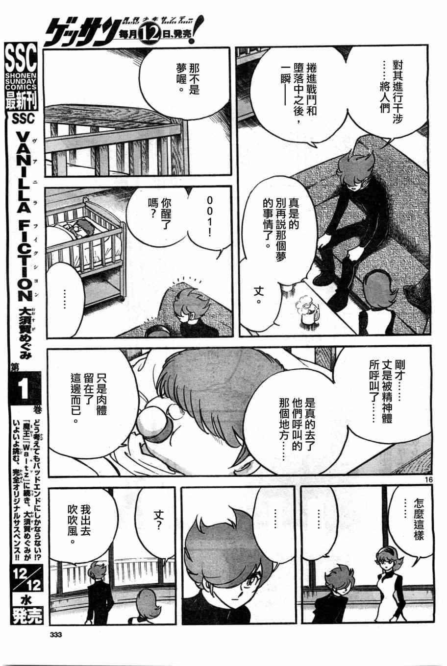 改造人009英雄歸來特別編 - 1話 - 4