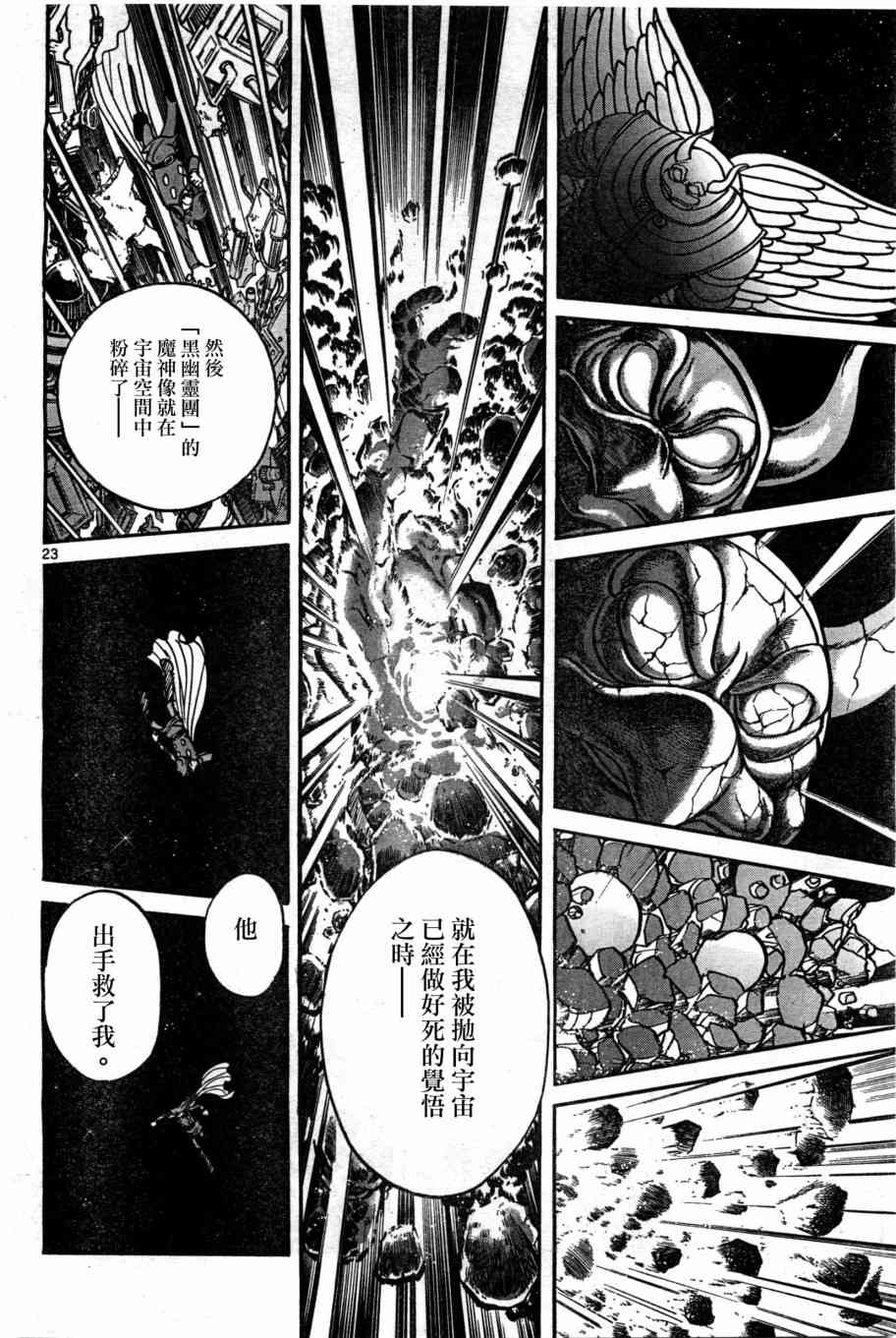 改造人009英雄歸來特別編 - 1話 - 4