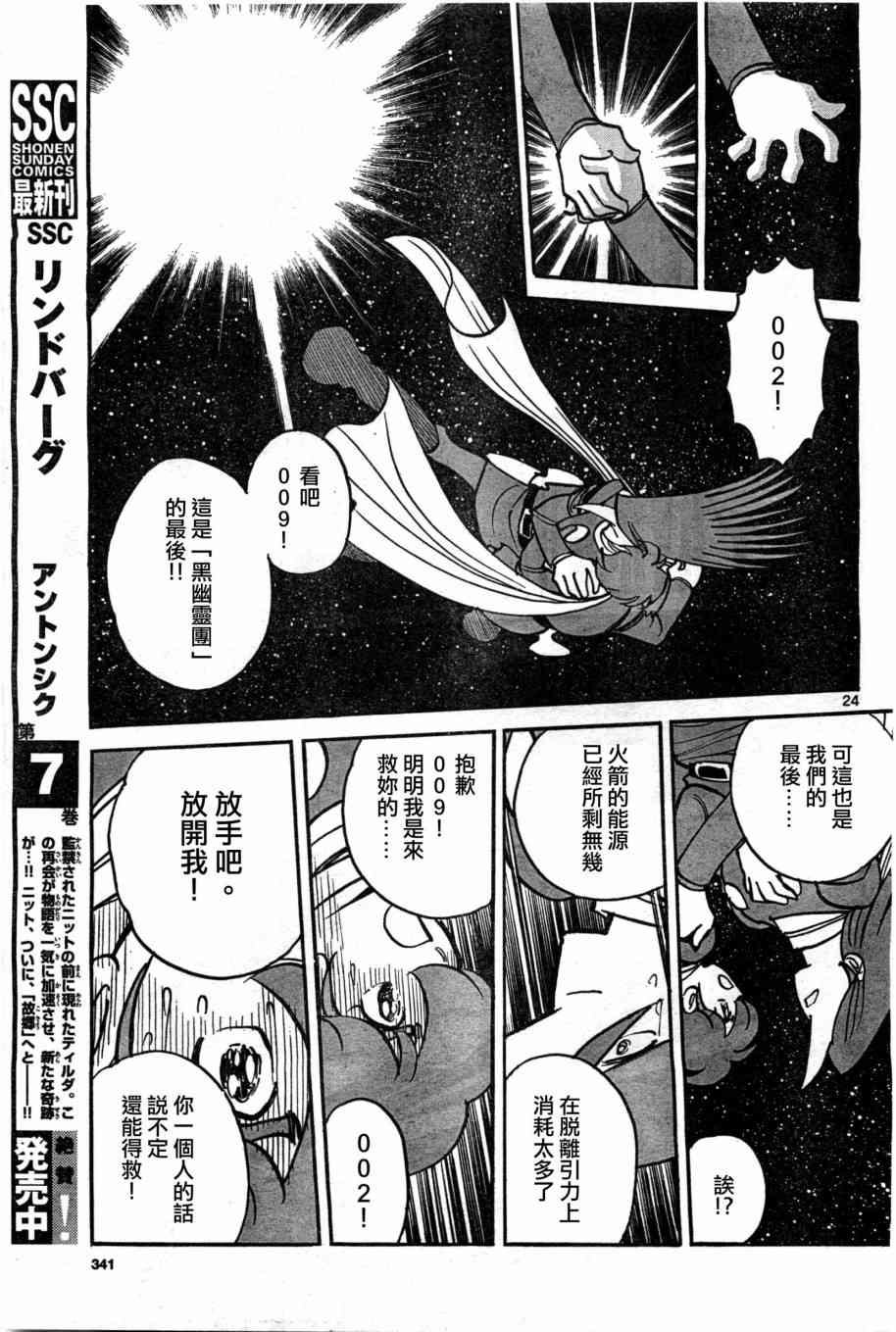 改造人009英雄歸來特別編 - 1話 - 5