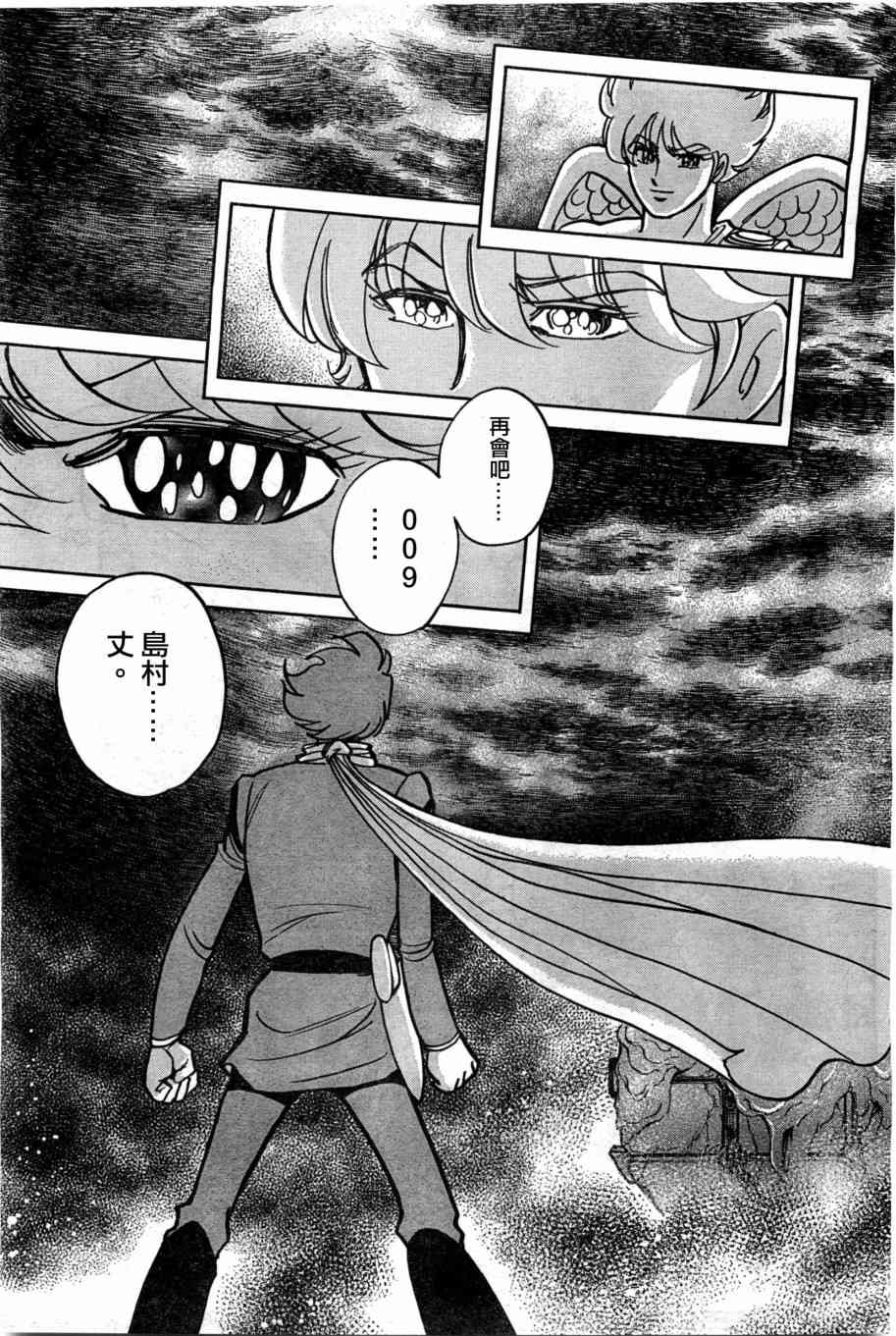 改造人009英雄歸來特別編 - 1話 - 5