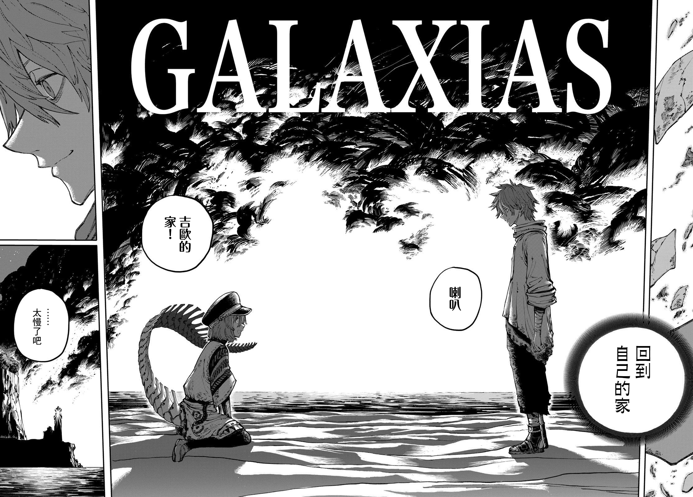 GALAXIAS - 短篇 - 8