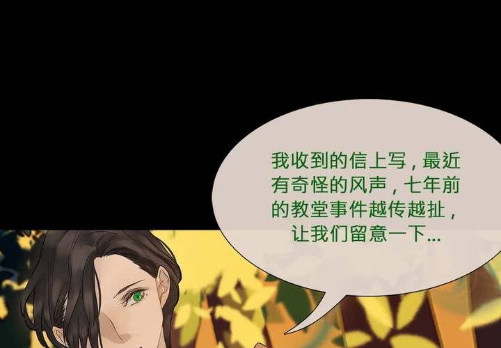 Galina 嘉禮納 - 第四話 矇在鼓裡(1/2) - 6