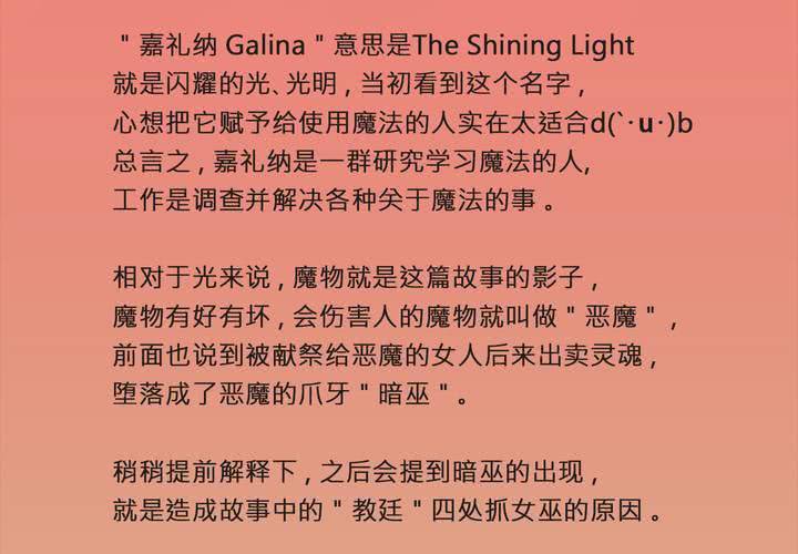 Galina 嘉礼纳 - 停更公告 - 1