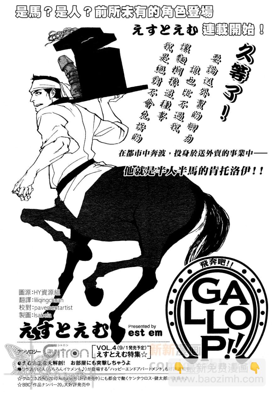 GALLOP！！ - 第1話 - 3