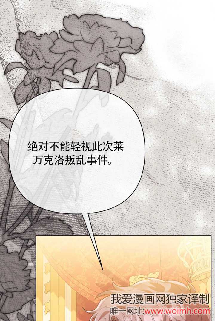 乾脆我成爲王好了 - 第48話(1/3) - 6