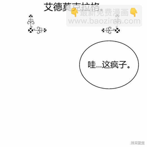 敢動我弟弟的話，你們就死定了 - 第25話(3/3) - 3