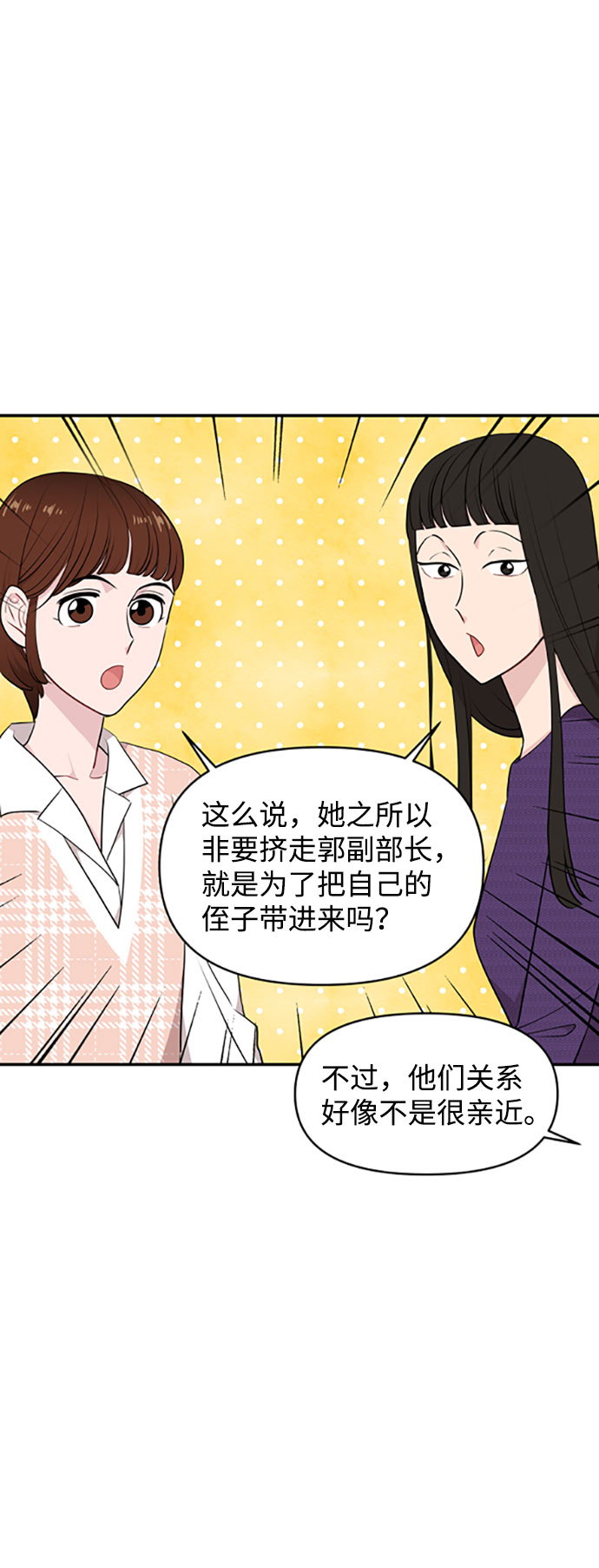 尷尬的關係 - 第29話(1/2) - 5