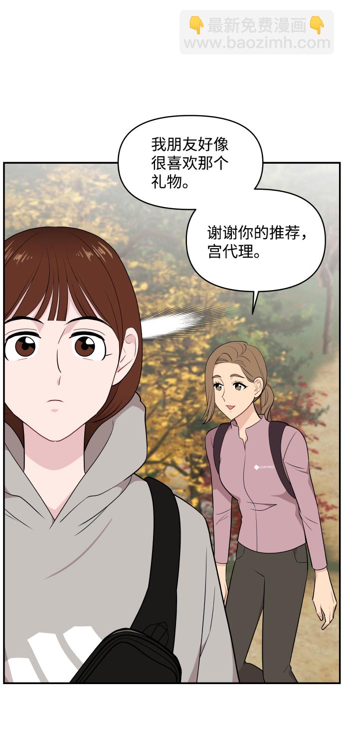 尷尬的關係 - 第31話(1/2) - 5