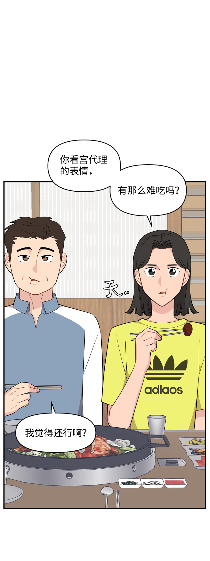 尷尬的關係 - 第31話(2/2) - 6