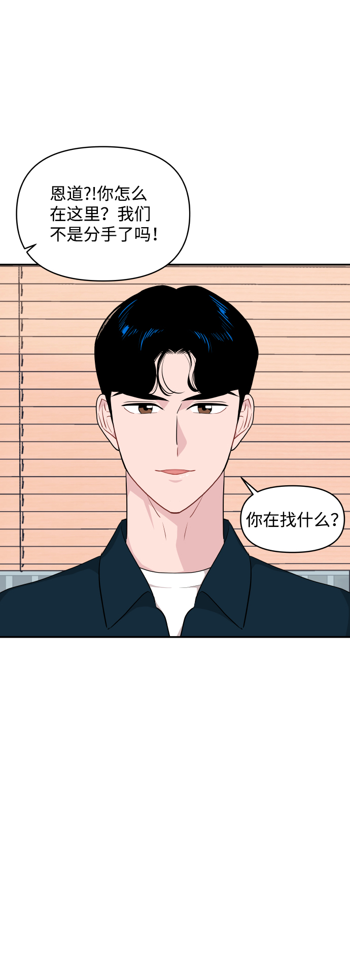 尷尬的關係 - 第33話(1/2) - 5