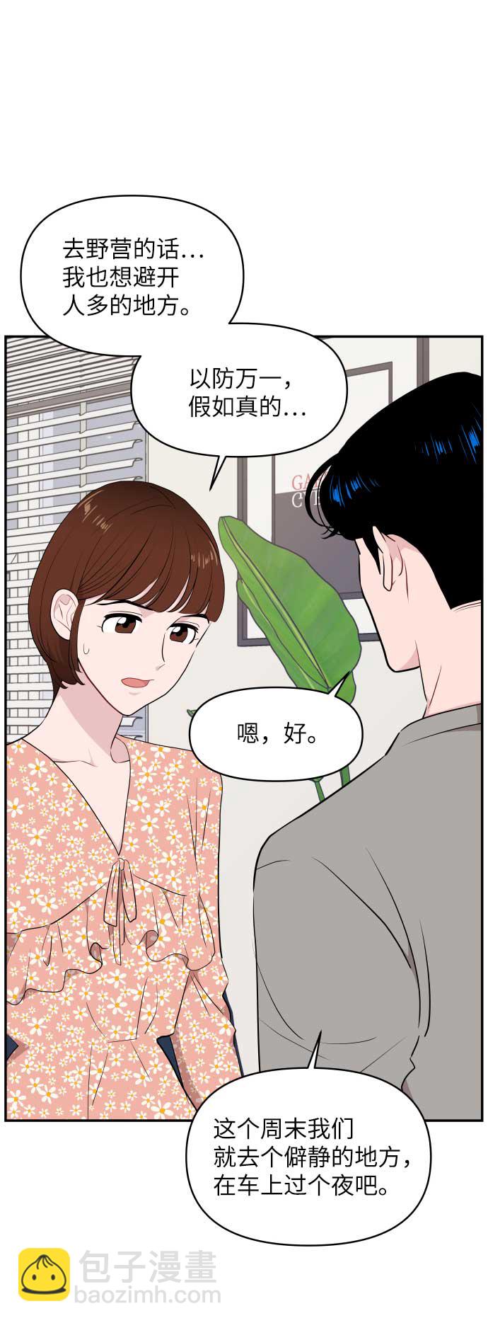 尷尬的關係 - 第37話(1/2) - 5