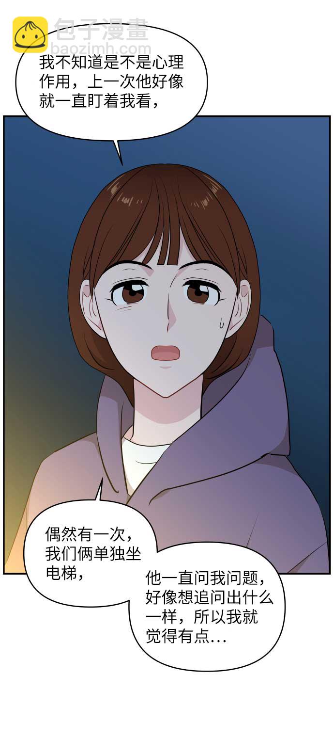 尷尬的關係 - 第37話(1/2) - 7