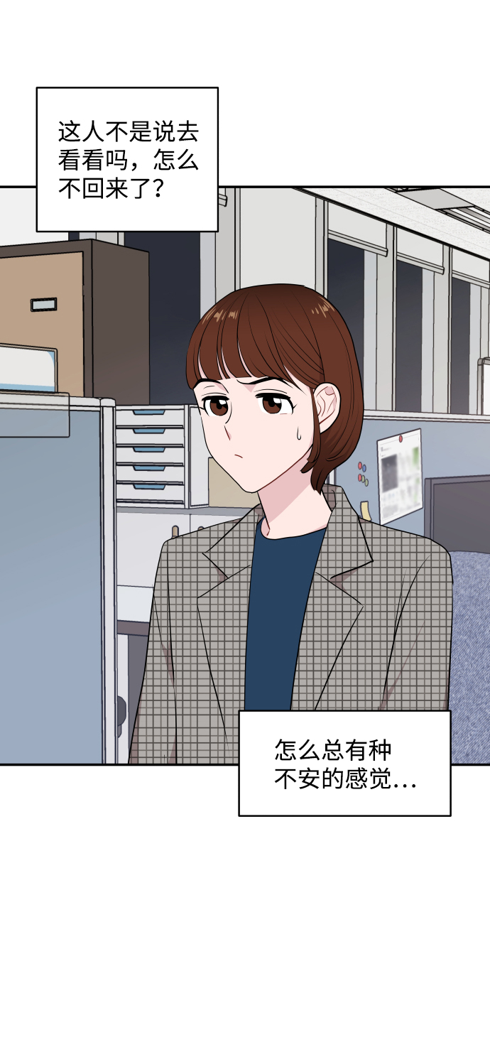 尷尬的關係 - 第39話(2/2) - 2