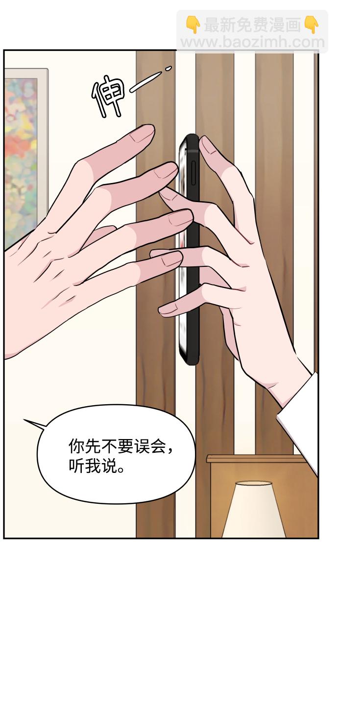 尷尬的關係 - 第47話(1/2) - 7