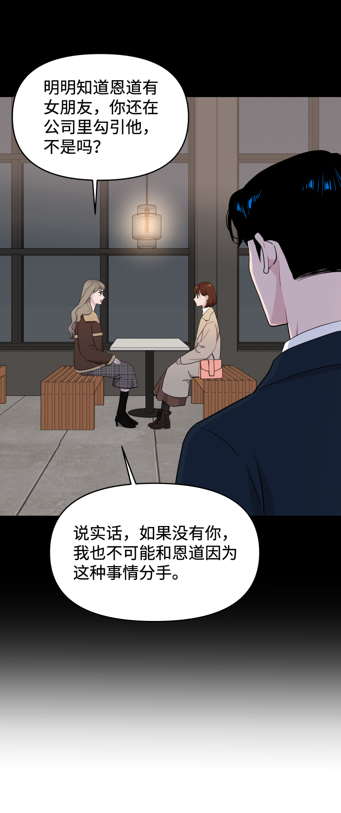 尷尬的關係 - 第49話(1/2) - 6