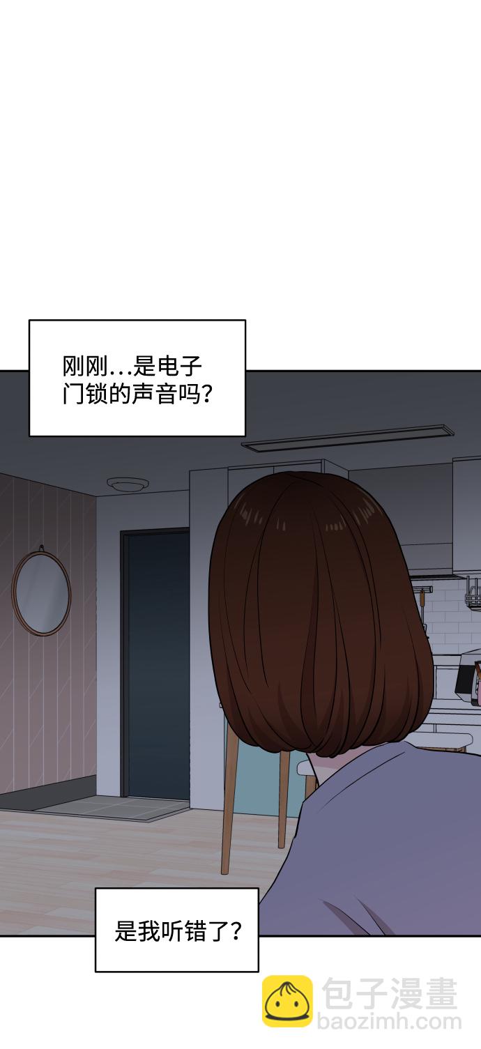 尷尬的關係 - 第49話(2/2) - 4