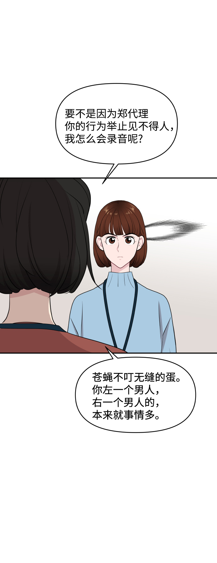 尷尬的關係 - 第51話(1/2) - 8