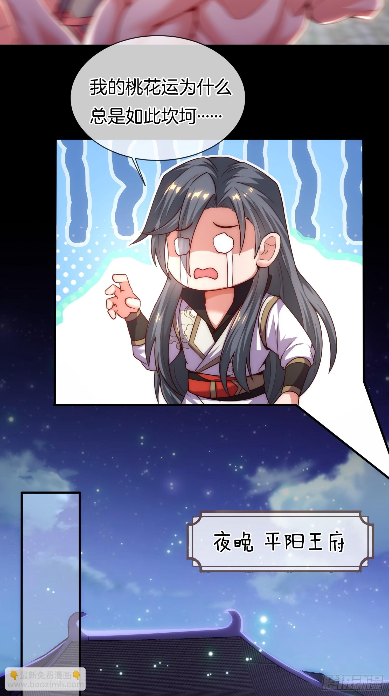 第12话 坎坷的桃花运-第13话