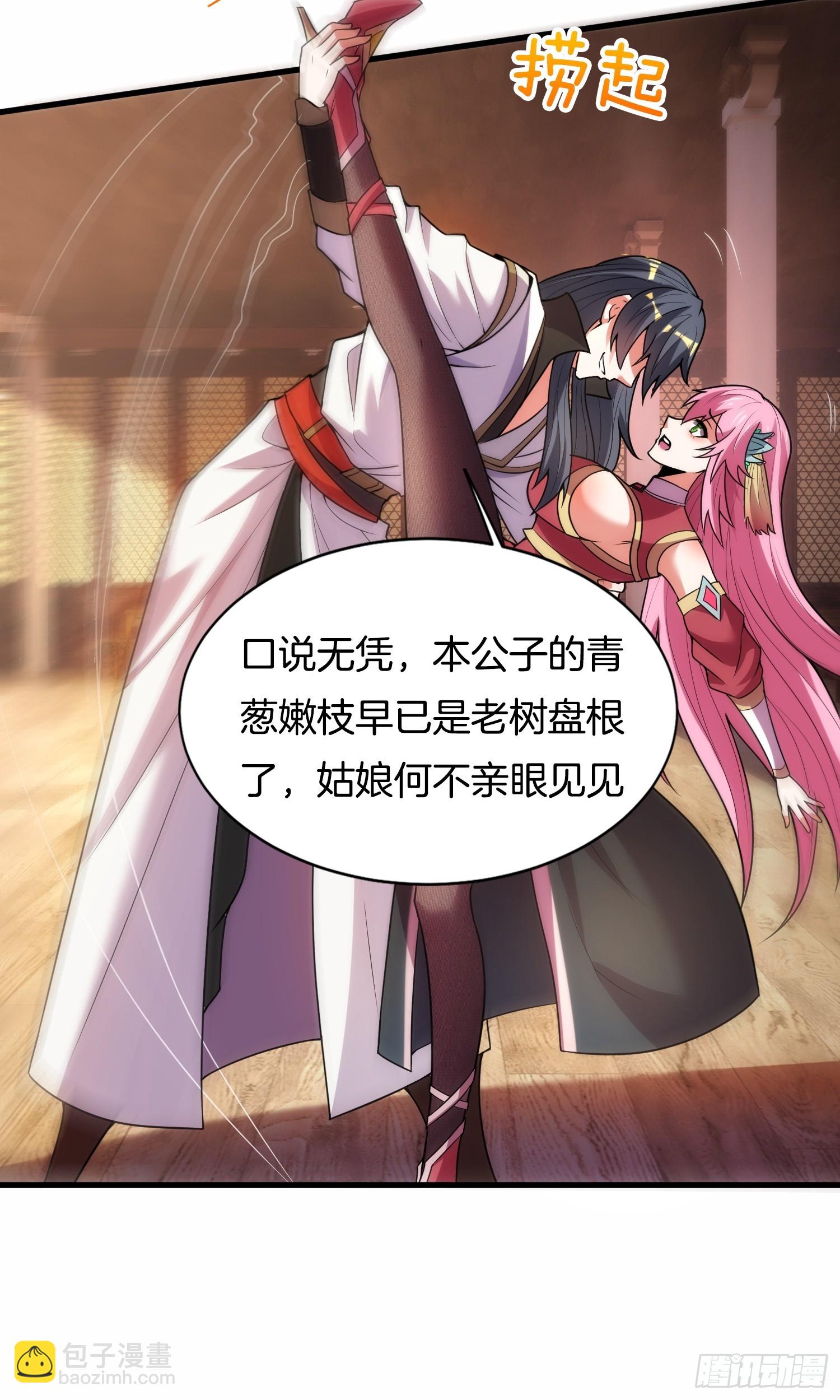 第12话 坎坷的桃花运-第13话