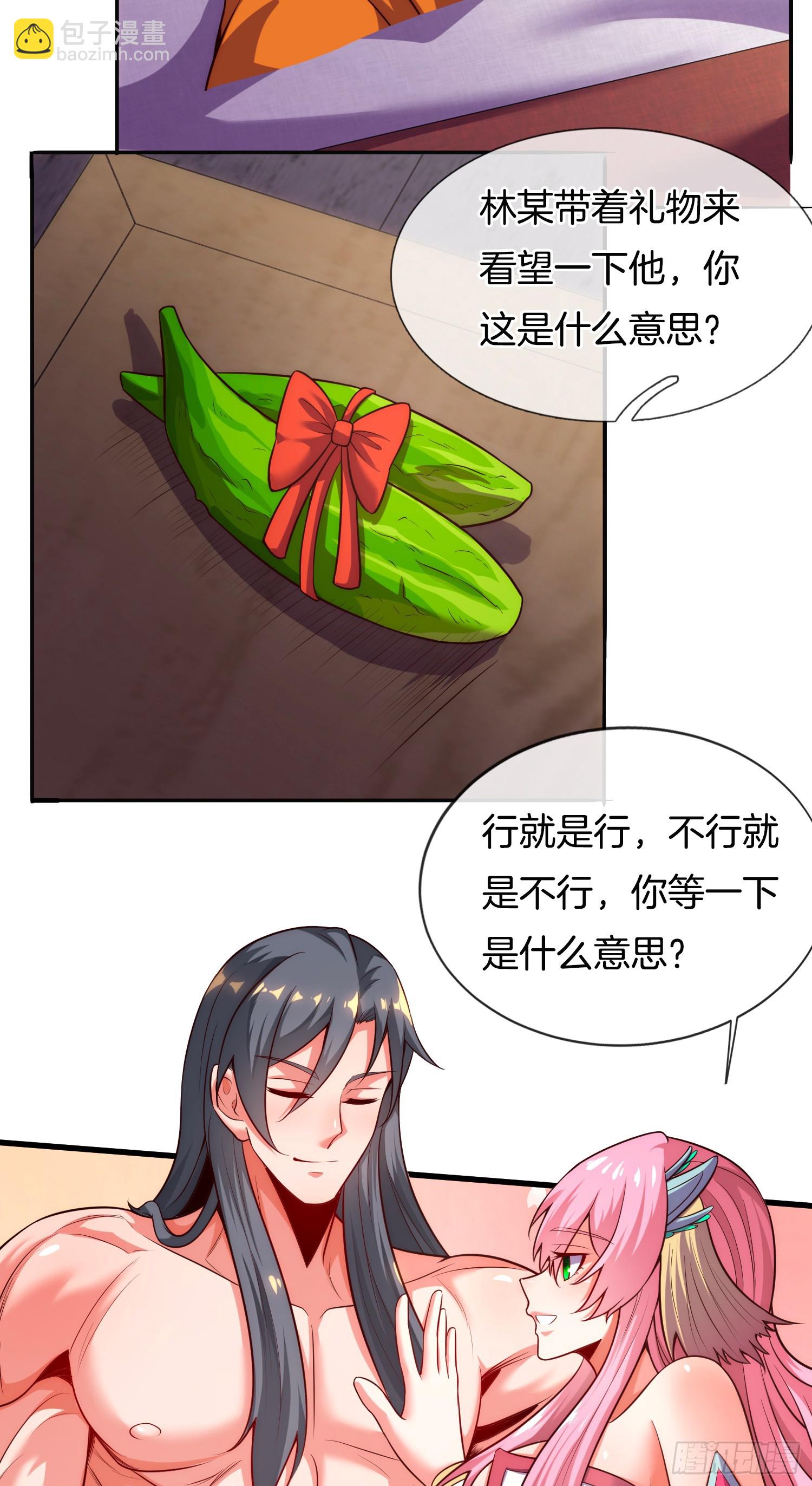 第14话 慰问郡主-第15话