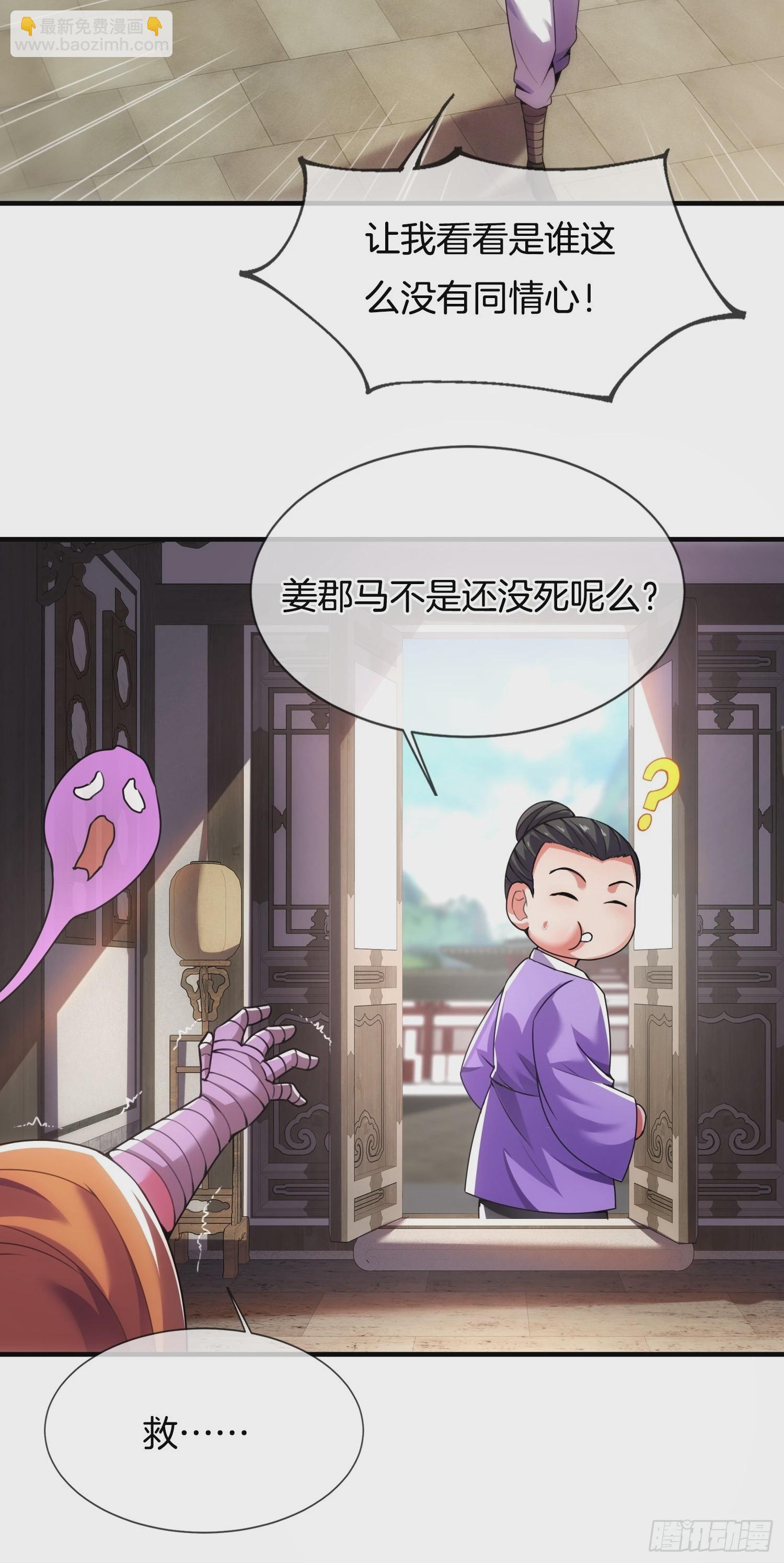 第14话 慰问郡主-第15话