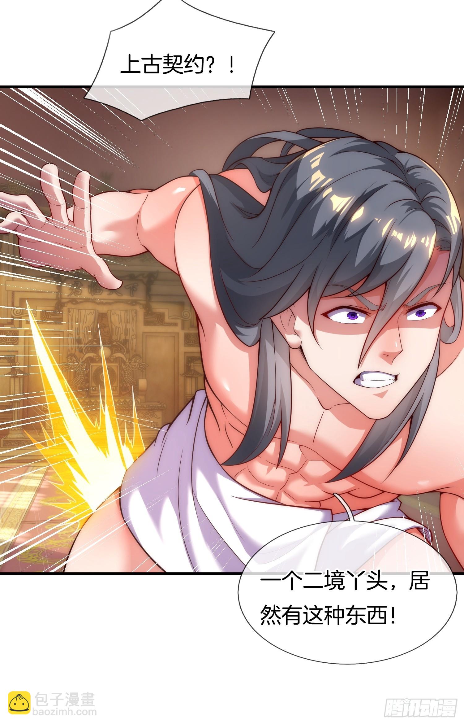 剛苟成準聖，我被女帝召喚了 - 第2話 我被女帝召喚了！(1/2) - 7