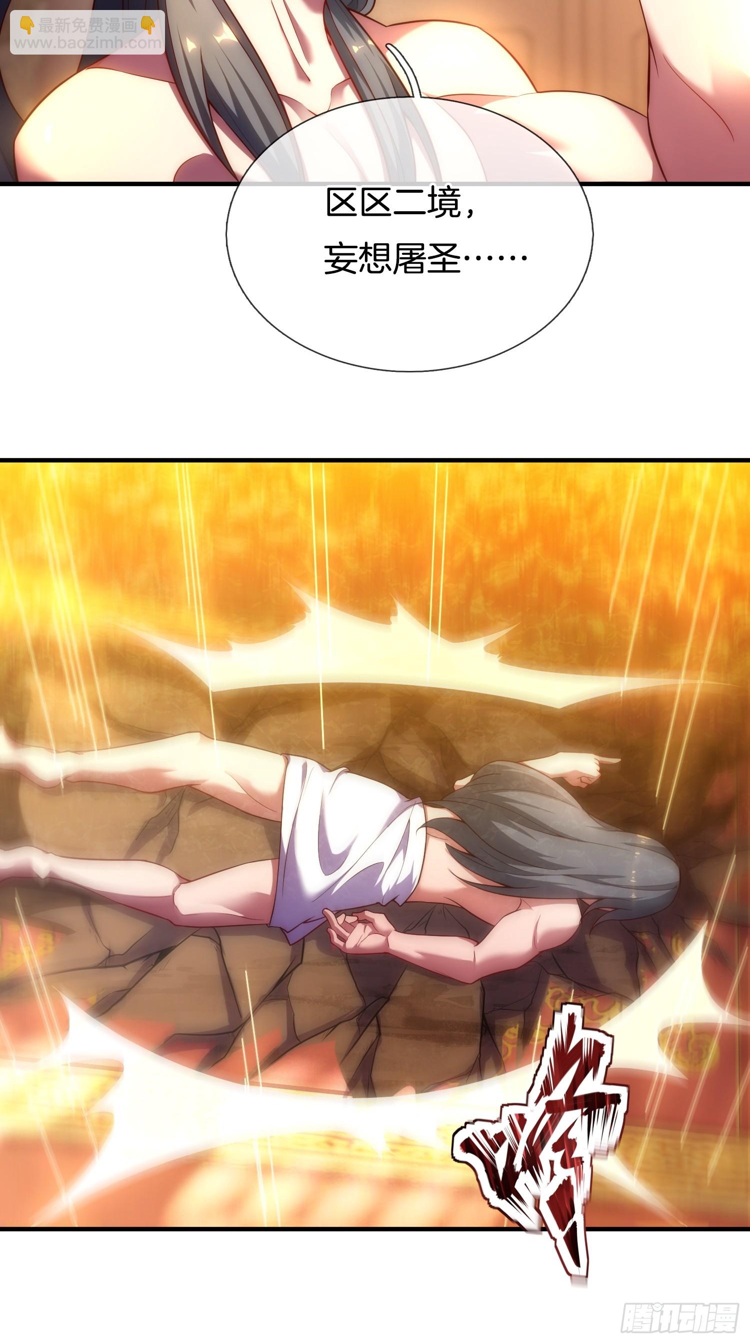 剛苟成準聖，我被女帝召喚了 - 第2話 我被女帝召喚了！(1/2) - 8