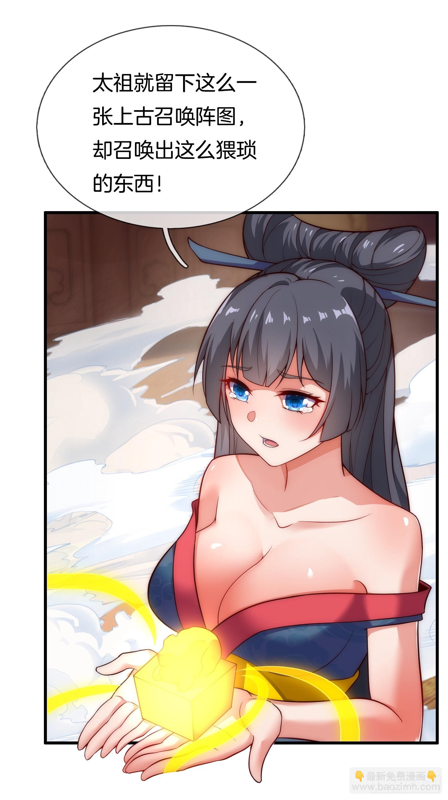 剛苟成準聖，我被女帝召喚了 - 第2話 我被女帝召喚了！(1/2) - 1