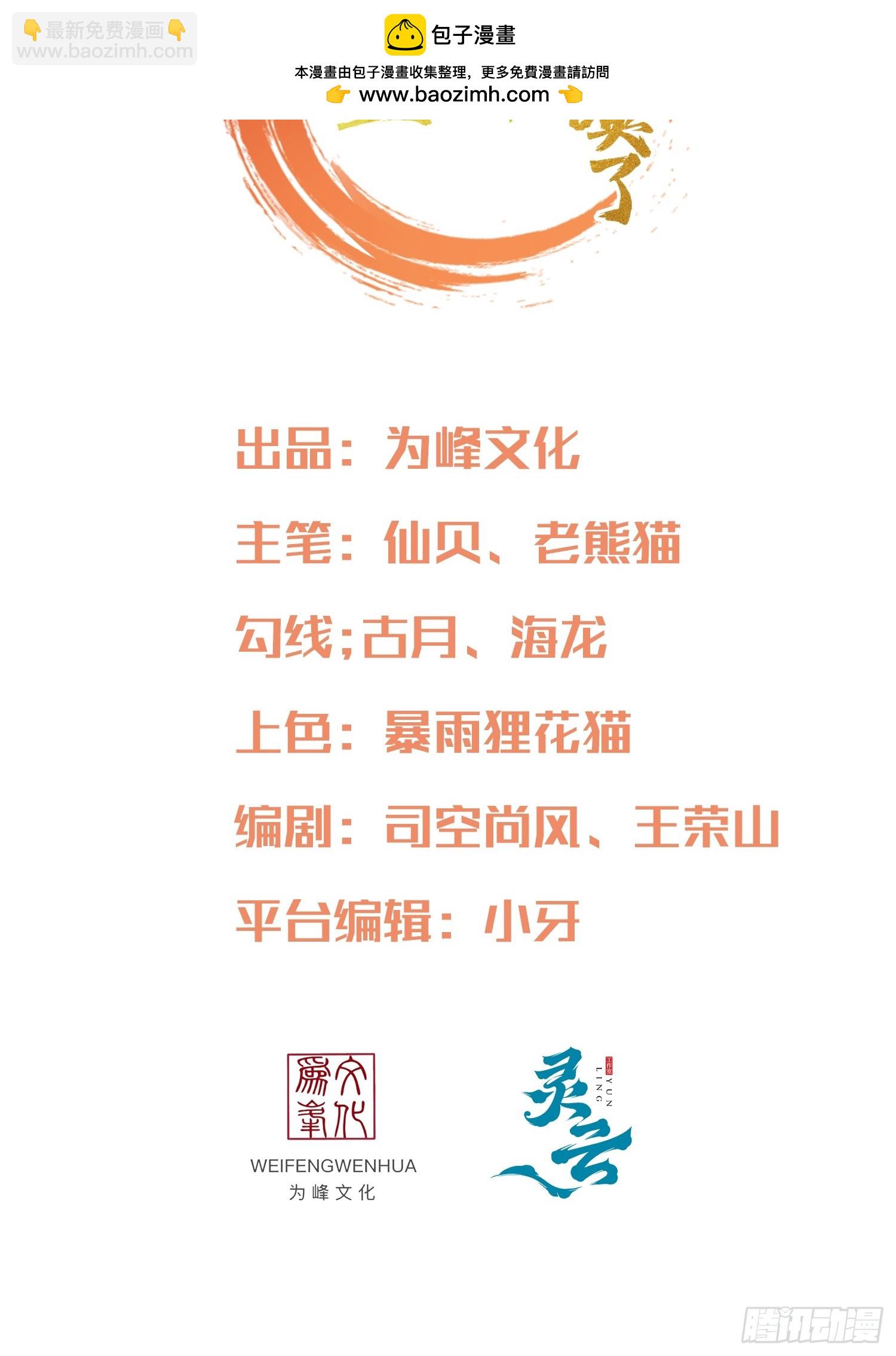 第24话 狂奔的瘸子-第25话