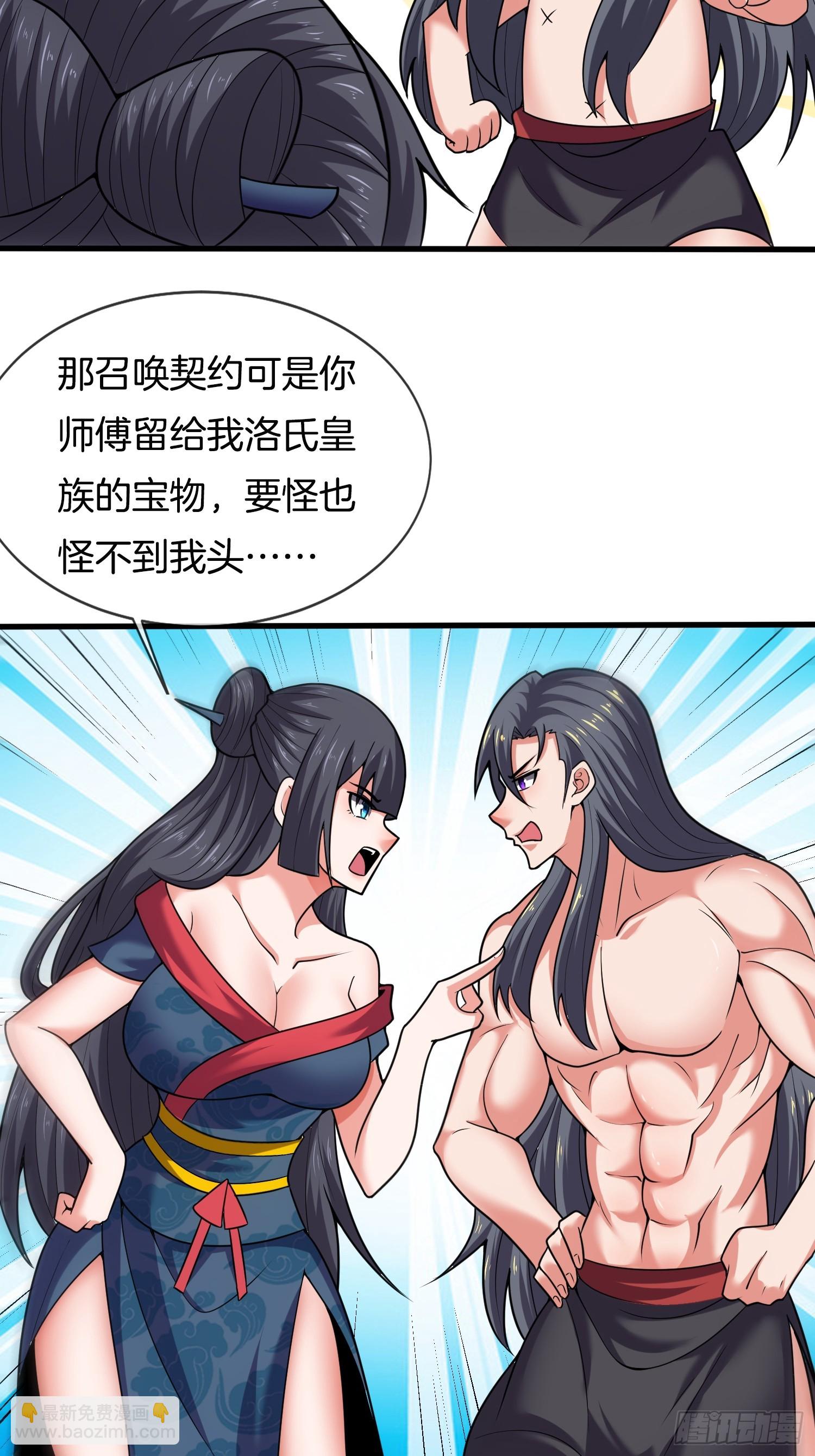 第40话 圣人遗宝竟是我！(1/2)-第41话