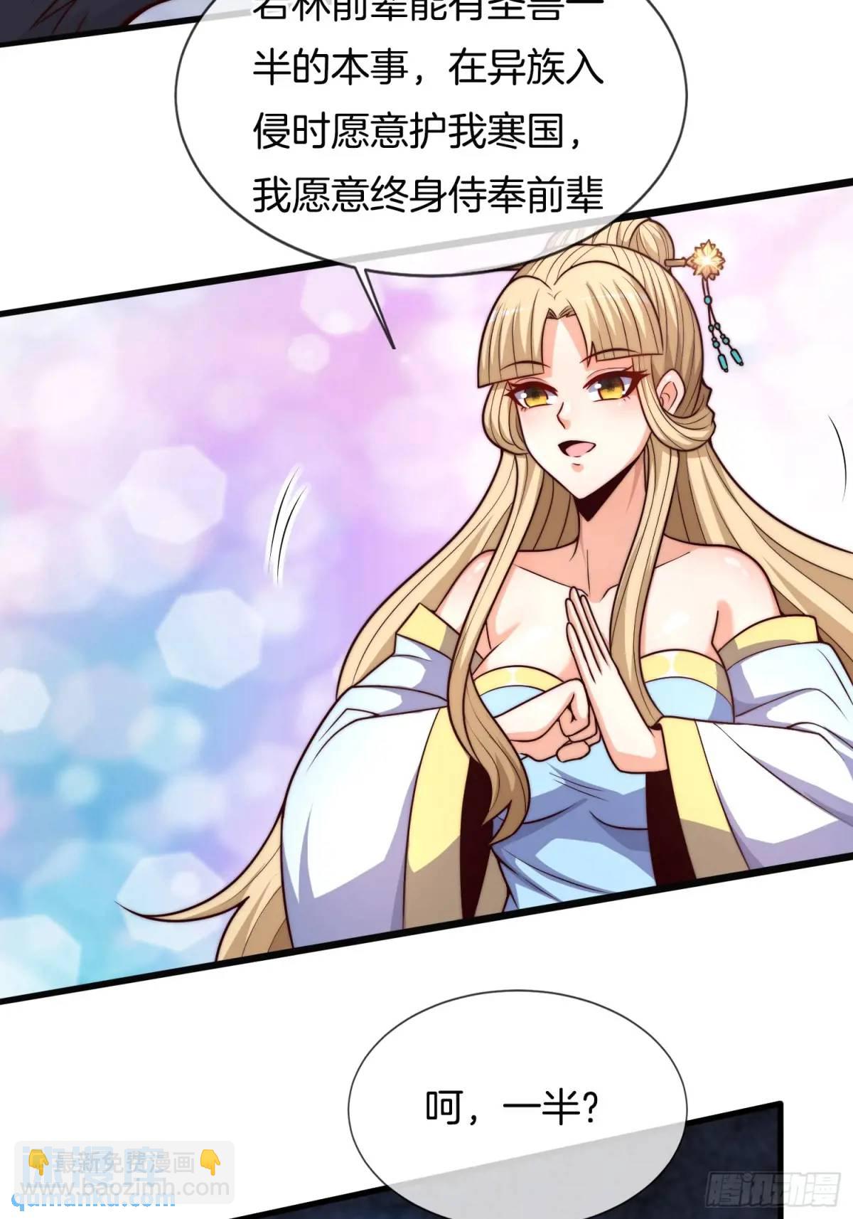 第56话 总有人贪慕我的肉体(1/2)-第57话