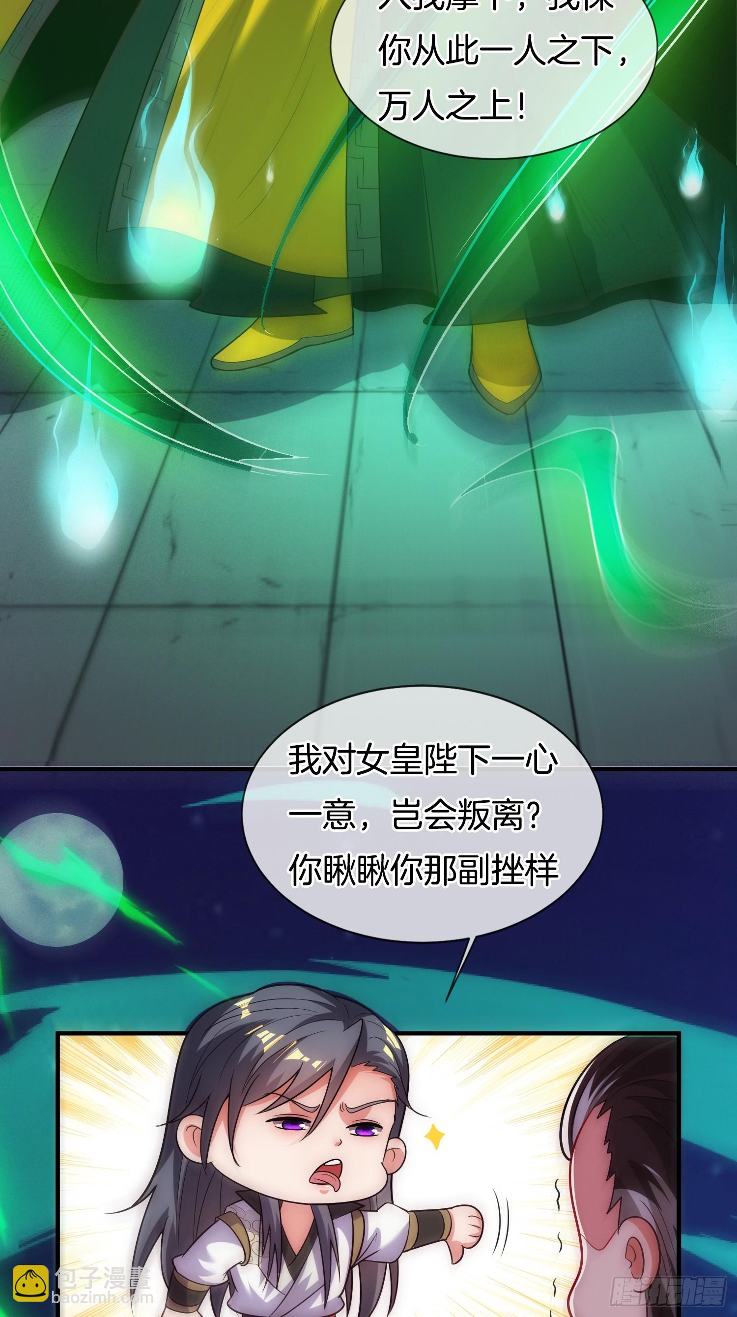剛苟成準聖，我被女帝召喚了 - 第6話 顏值即正義(1/2) - 8