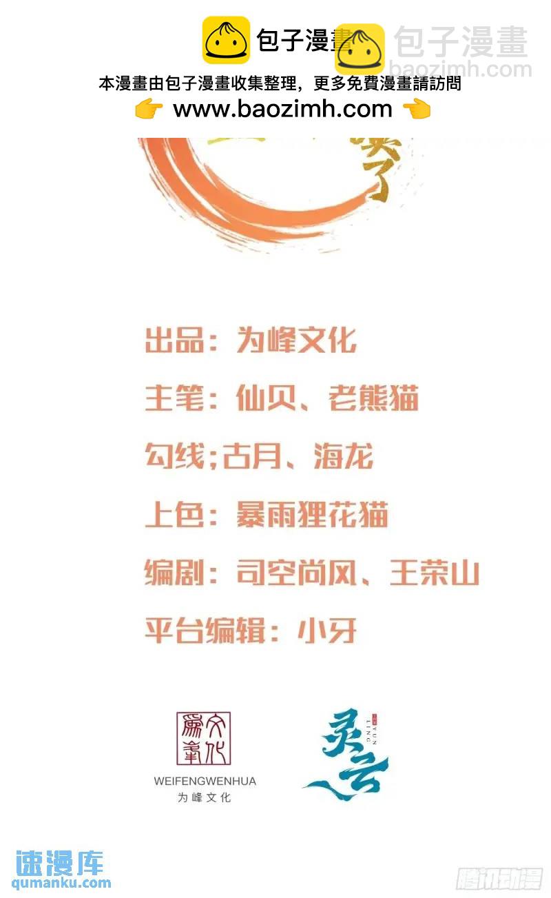 第62话 五仙家-第63话