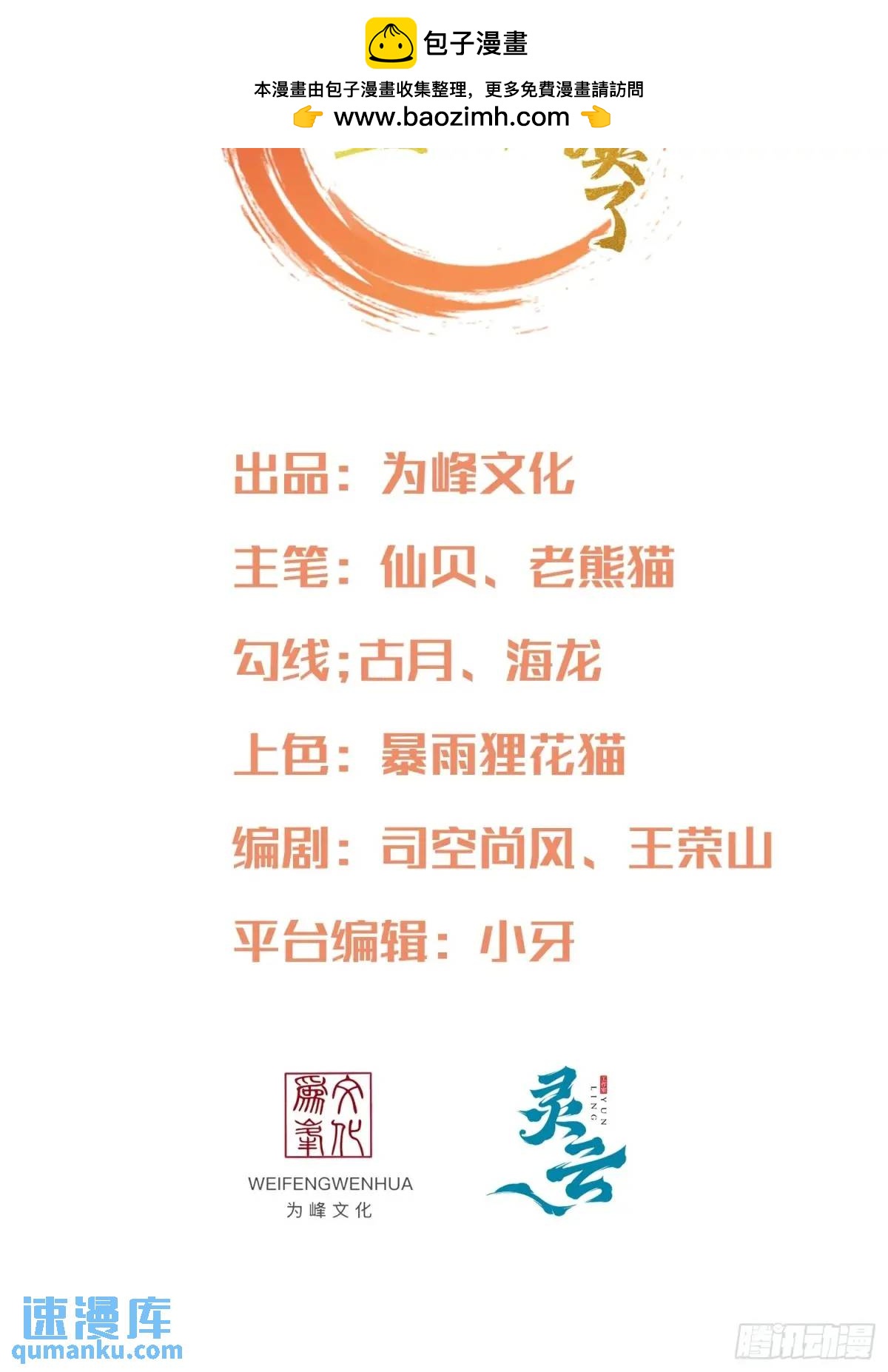 第70话 巫神(1/2)-第71话