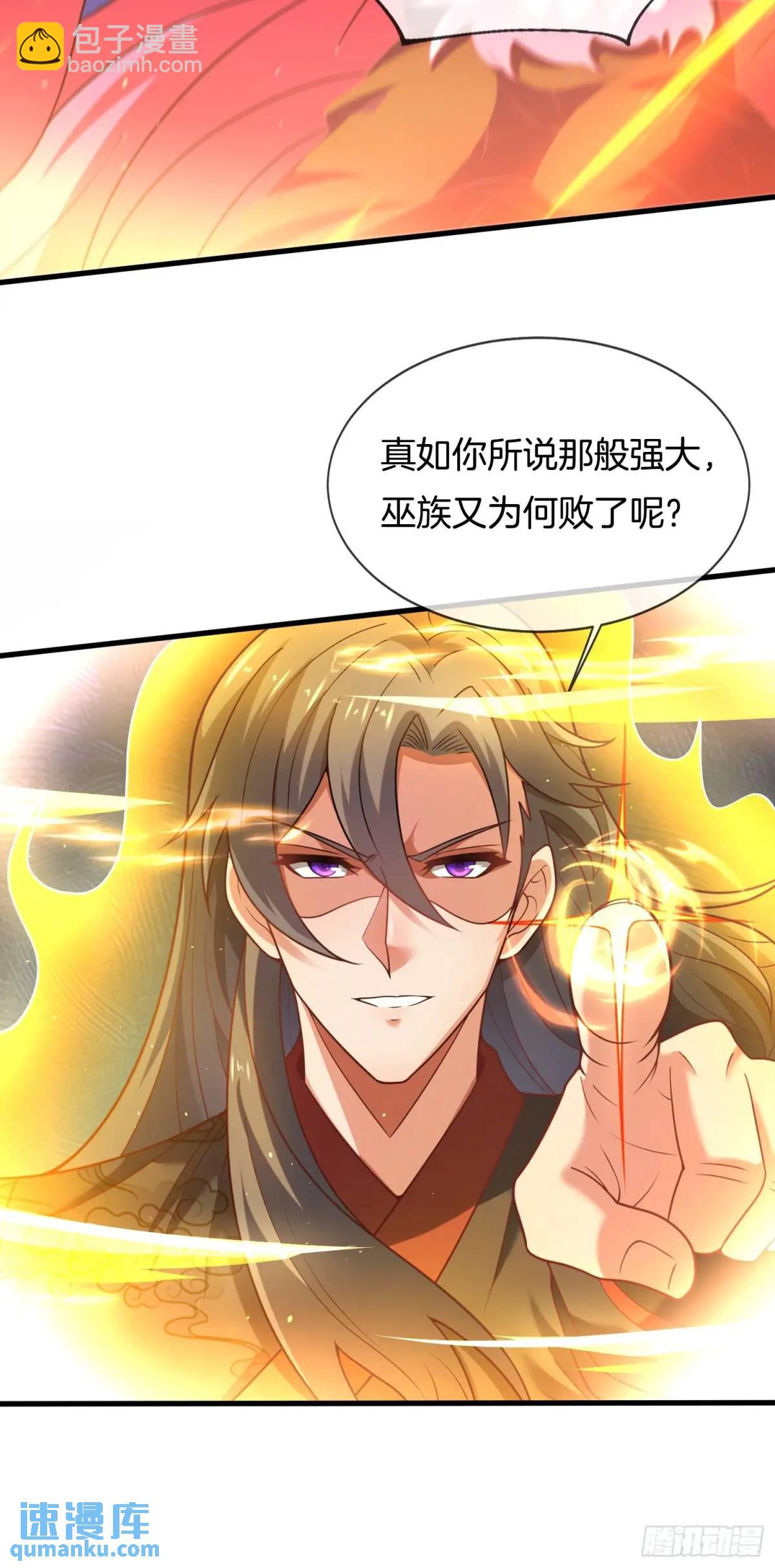 第72话 消灭巫神(1/2)-第73话