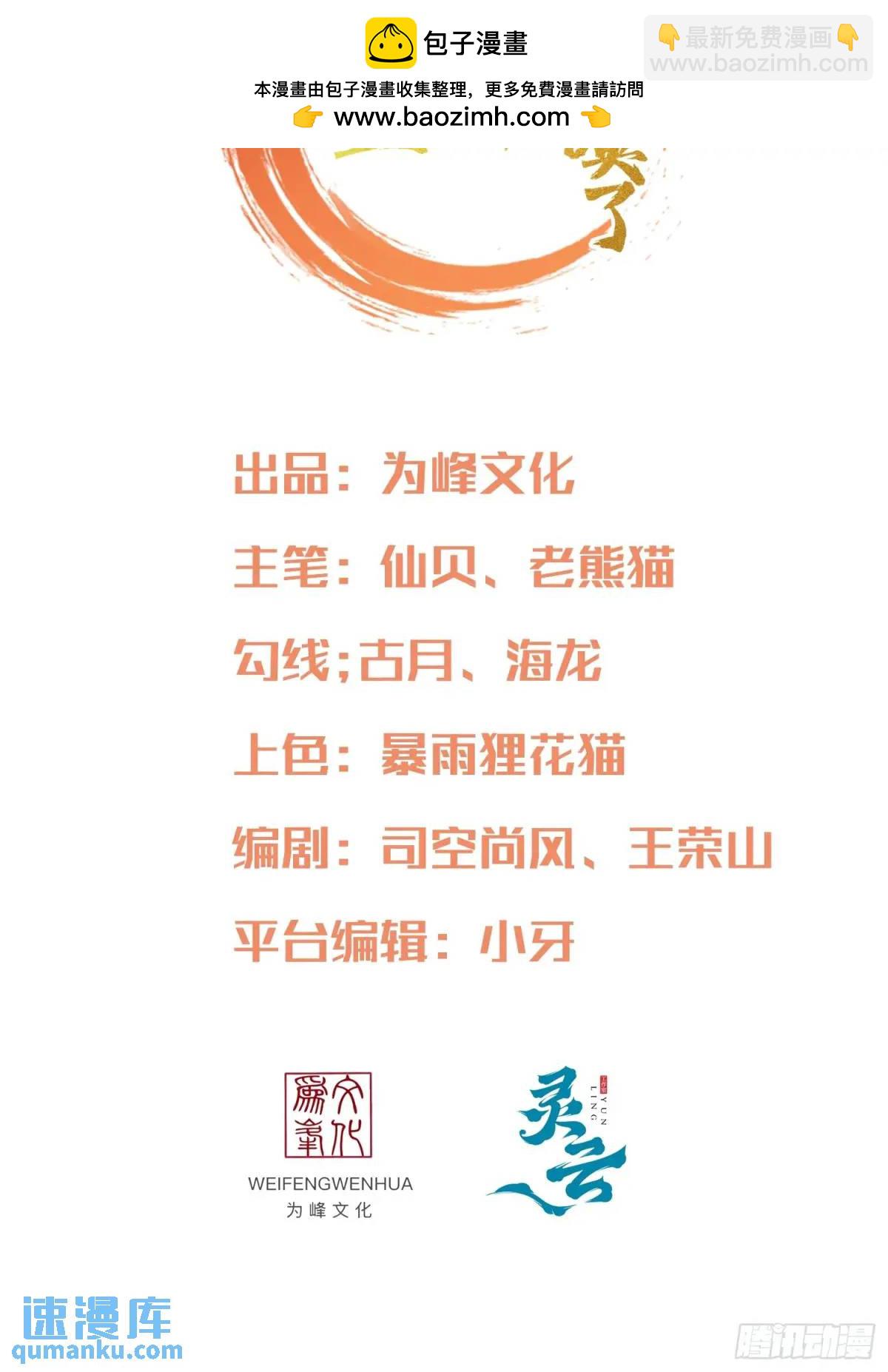 第74话 七星灯续命-第75话