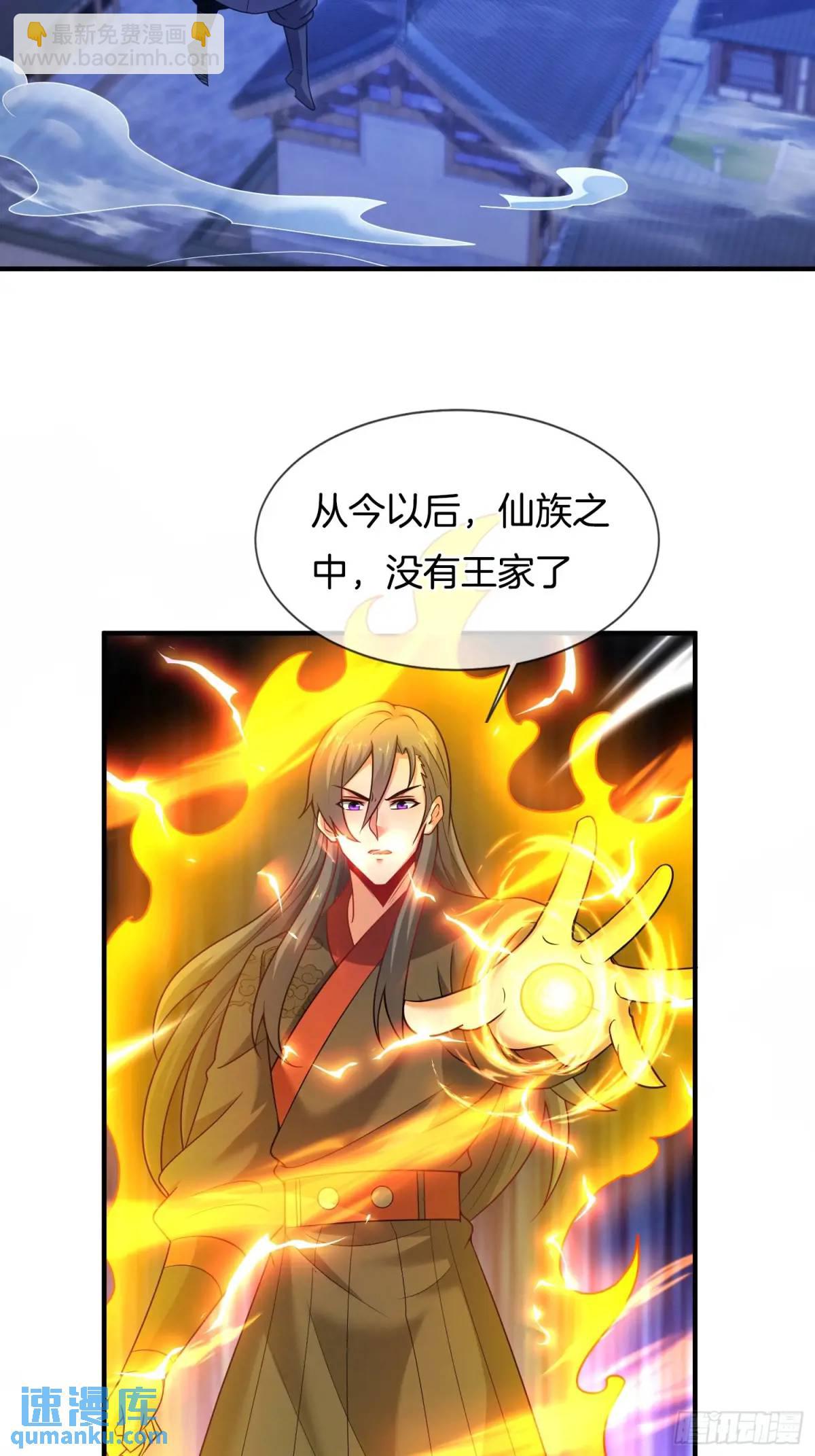 第76话 仙族之中，再无王家(1/2)-第77话