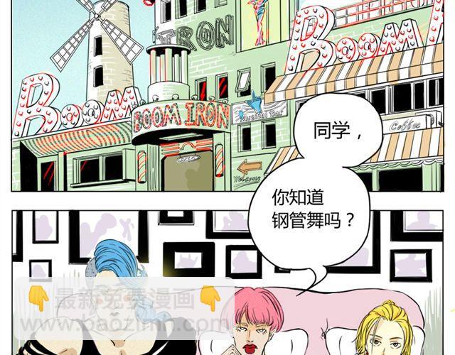 第1话 史上最强钢管舞神！-第1话