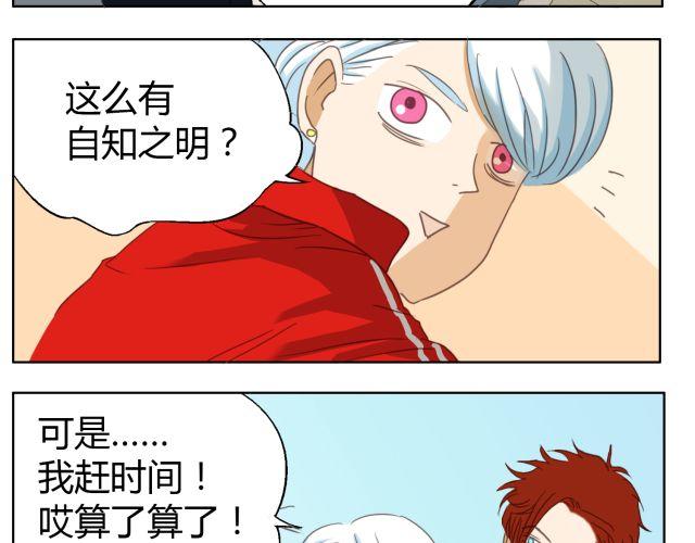 鋼管猛男 - 第13話 決不能讓他知道我在那裡工作！(1/2) - 3