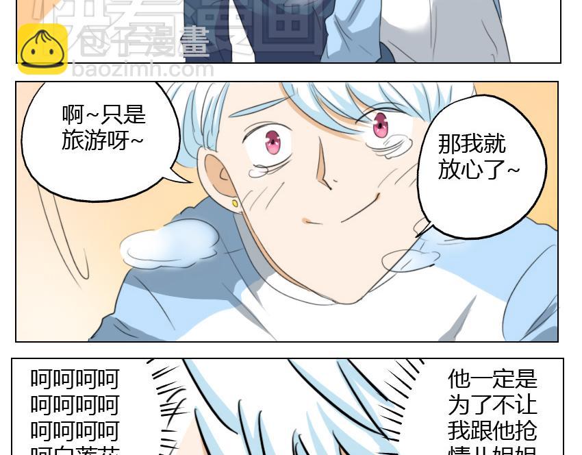 鋼管猛男 - 第19話 暗戀他5年，最後還是離開了…… - 3